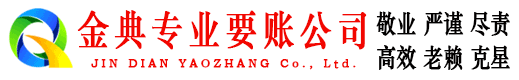 江阴金典要债公司
